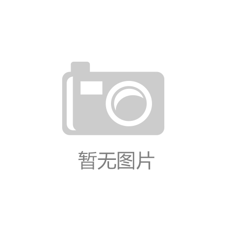【kaiyun·官方网app下载(中国)官方网站】未来正来，鲁豫福建师大演讲获全场好评！